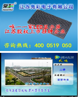 江蘇亮彩被常州電視臺與武進電視臺天氣預報欄目選中作為圖片出現(xiàn)在天氣預報節(jié)目