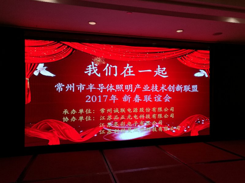 常州市半導(dǎo)體照明產(chǎn)業(yè)技術(shù)創(chuàng)新聯(lián)盟召開2017年年會(huì)