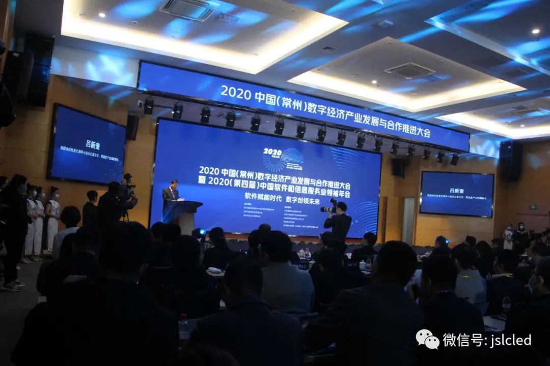 江蘇亮彩高清大屏助力2020中國（常州）數字經濟產業發展與合作推進大會